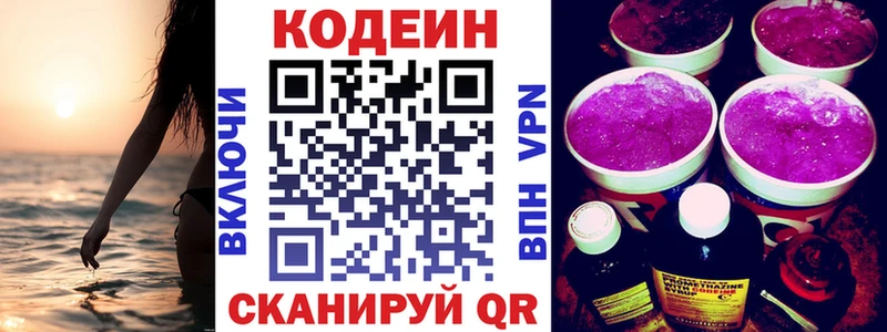 Купить  Мыски  Codein Purple Drank 